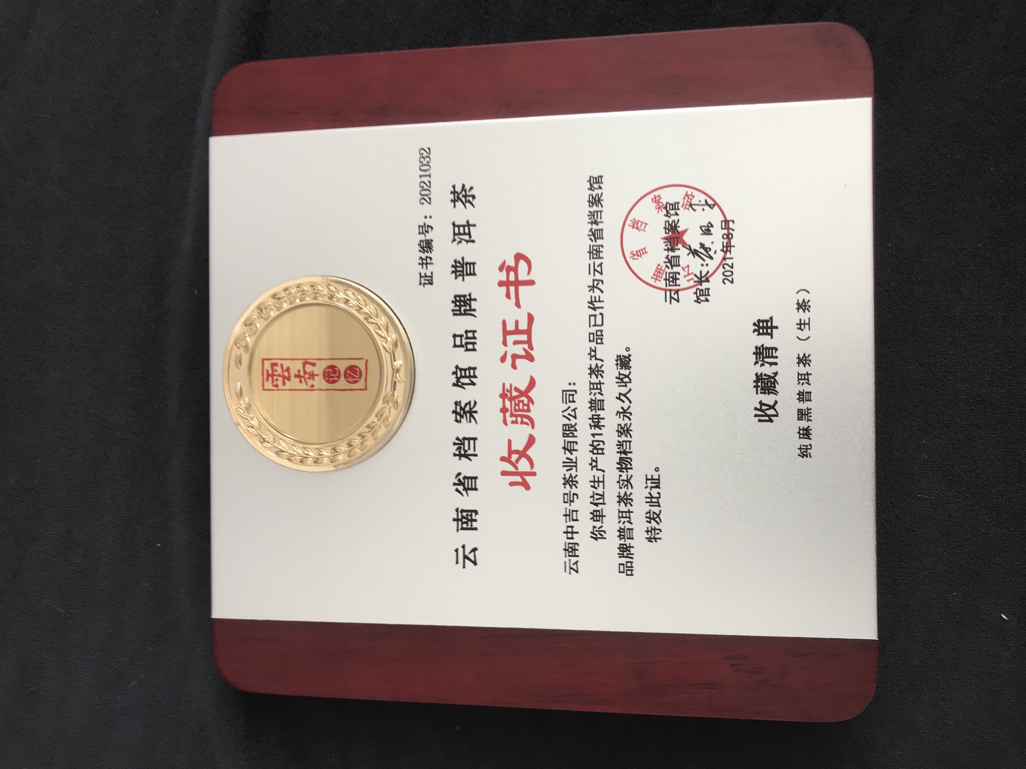 云南省档案馆收藏证