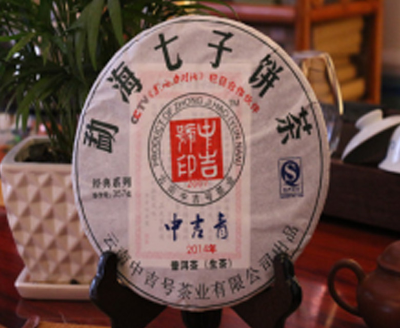 中吉号古树茶 - 中吉青饼2014