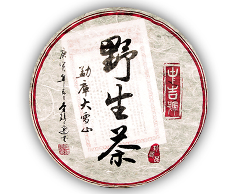中吉号古树茶 - 勐库大雪山野生茶2010