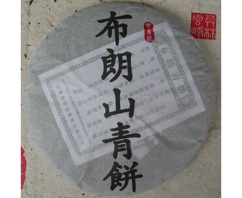中吉号古树茶 - 布朗山青饼2008