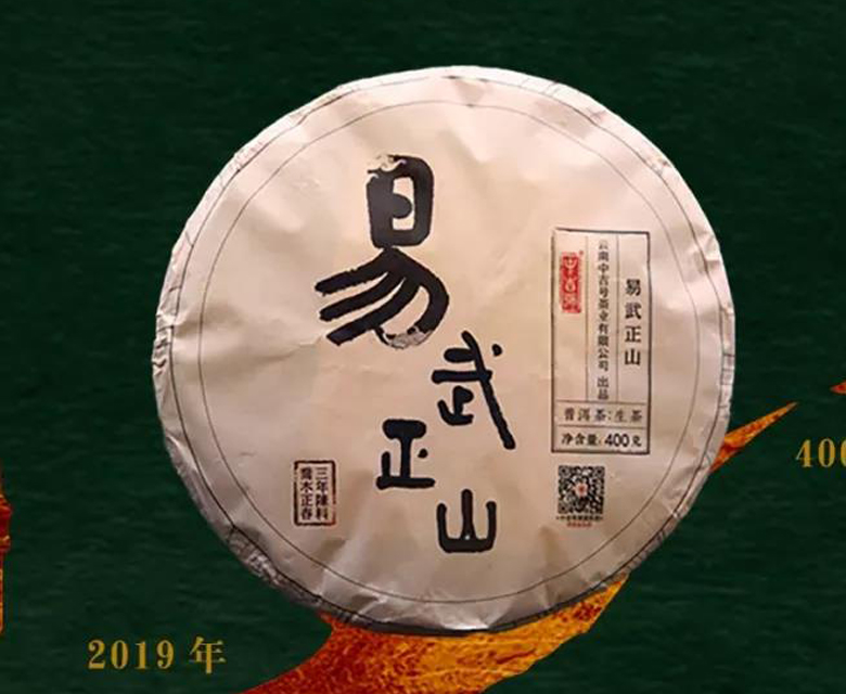 中吉号古树茶 - 易武正山2019