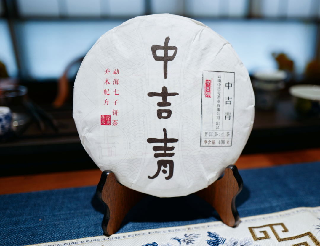 中吉号古树茶-2023中吉青